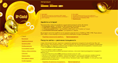 Desktop Screenshot of ipgold.ru